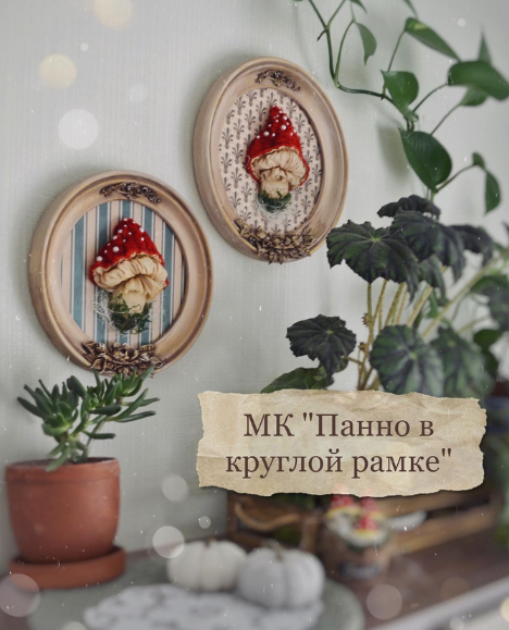 [Марина Климук] Мухомор в круглой рамке (2023)_0.png